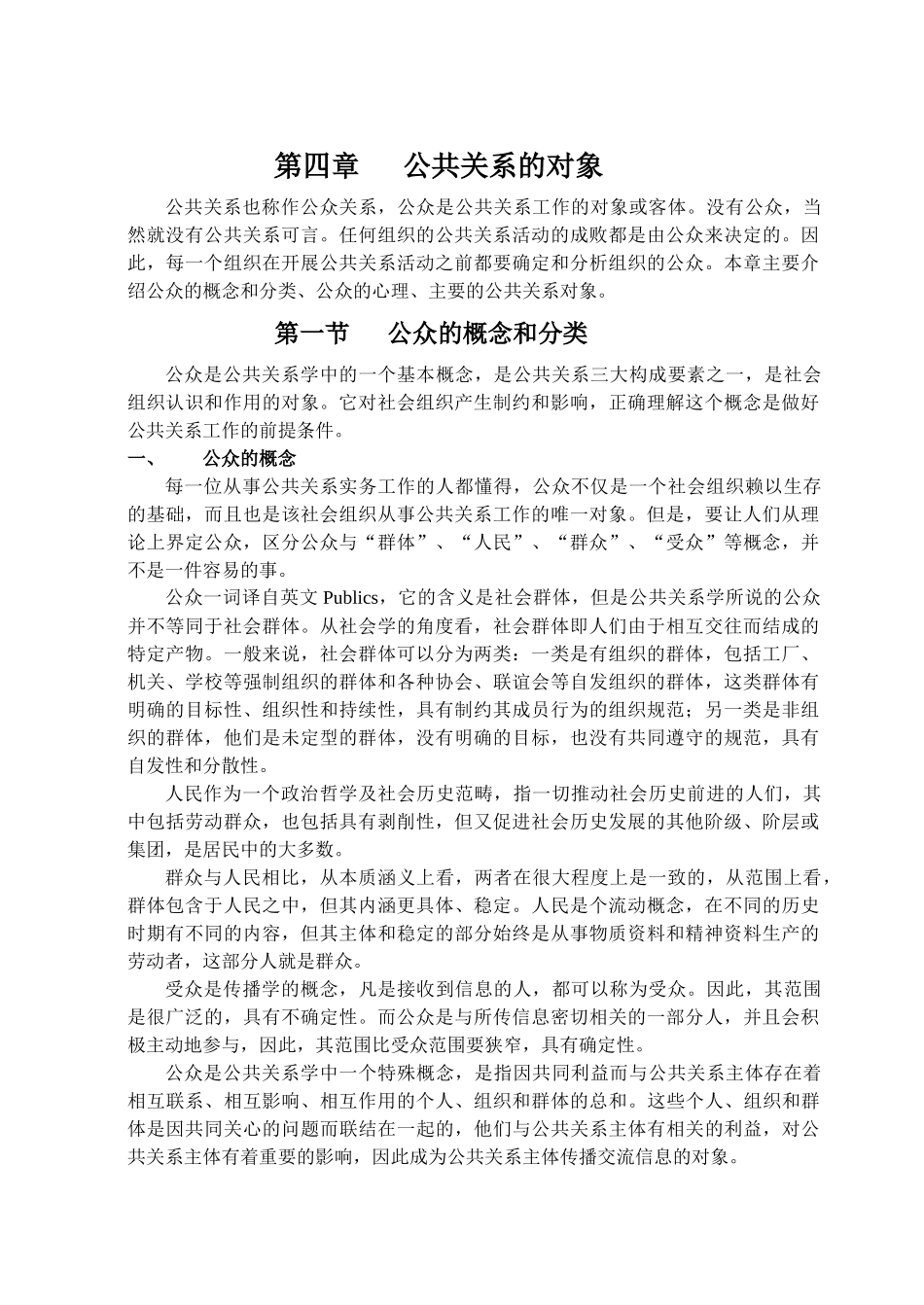 第三章公共关系的对象_第1页