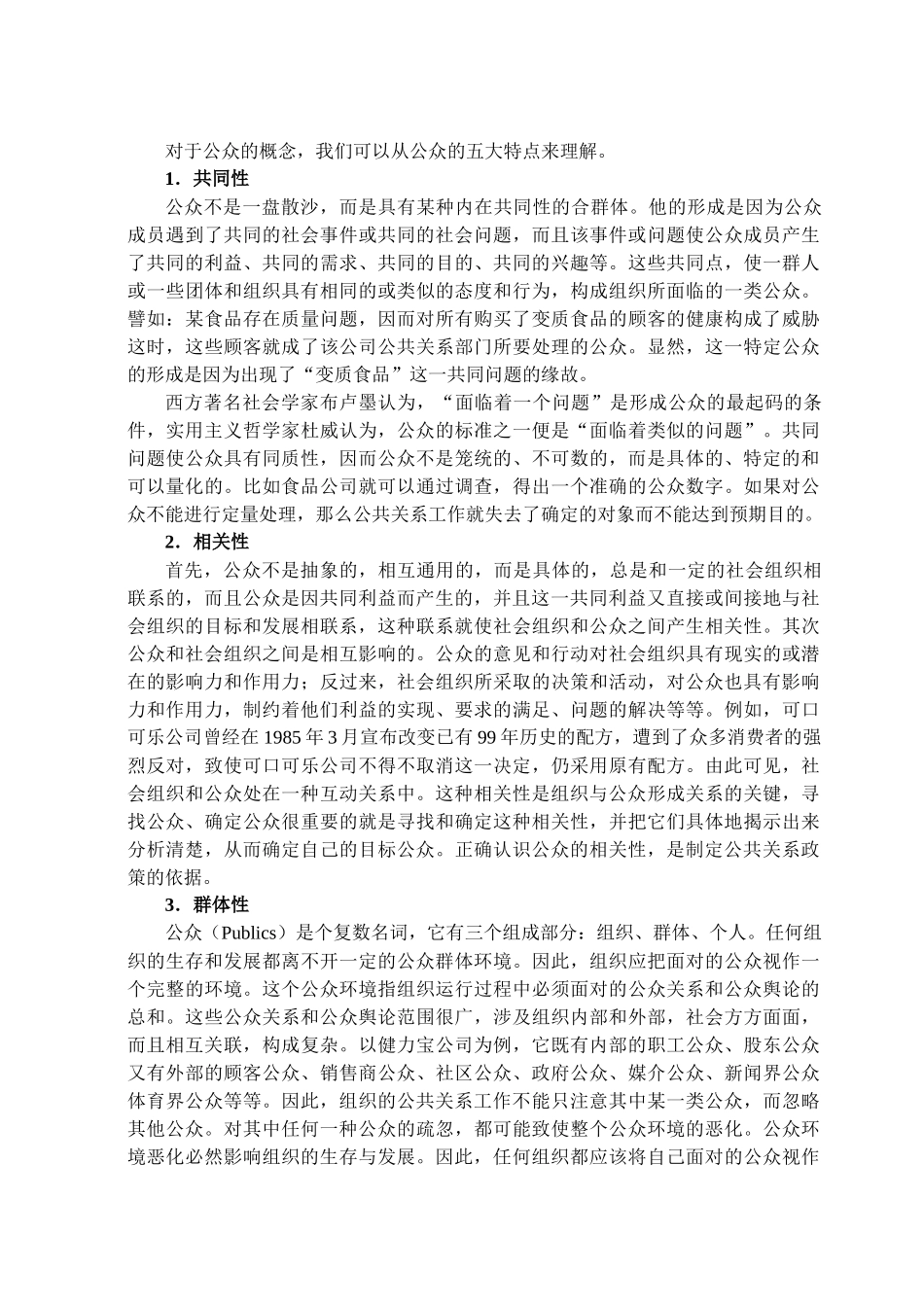 第三章公共关系的对象_第2页