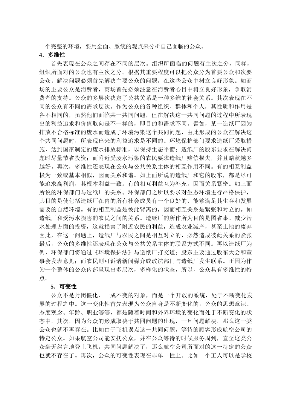 第三章公共关系的对象_第3页