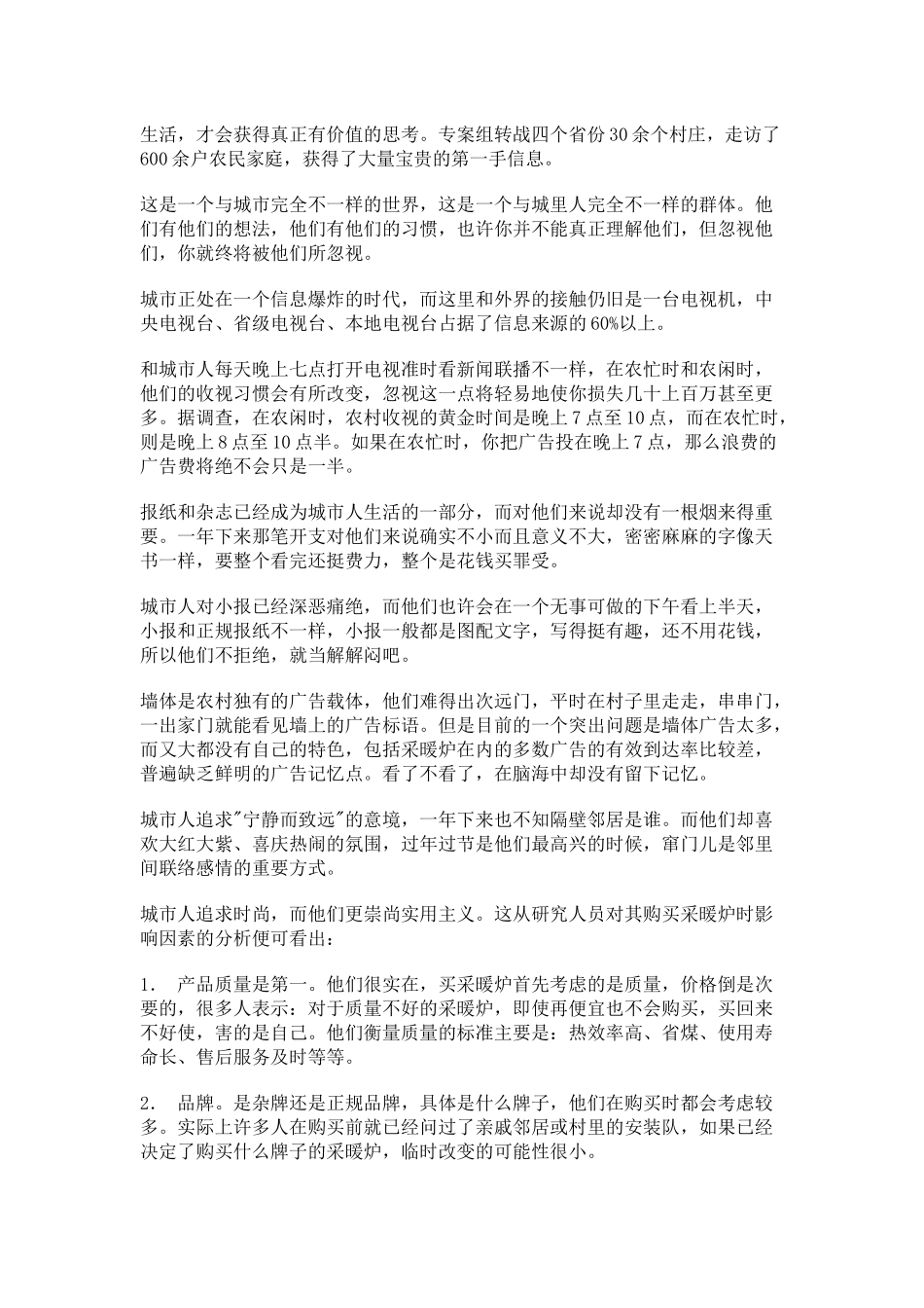 某采暖炉的市场推广纪实_第2页