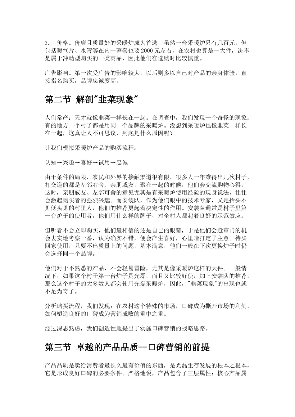某采暖炉的市场推广纪实_第3页
