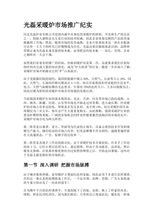 某采暖炉的市场推广纪实