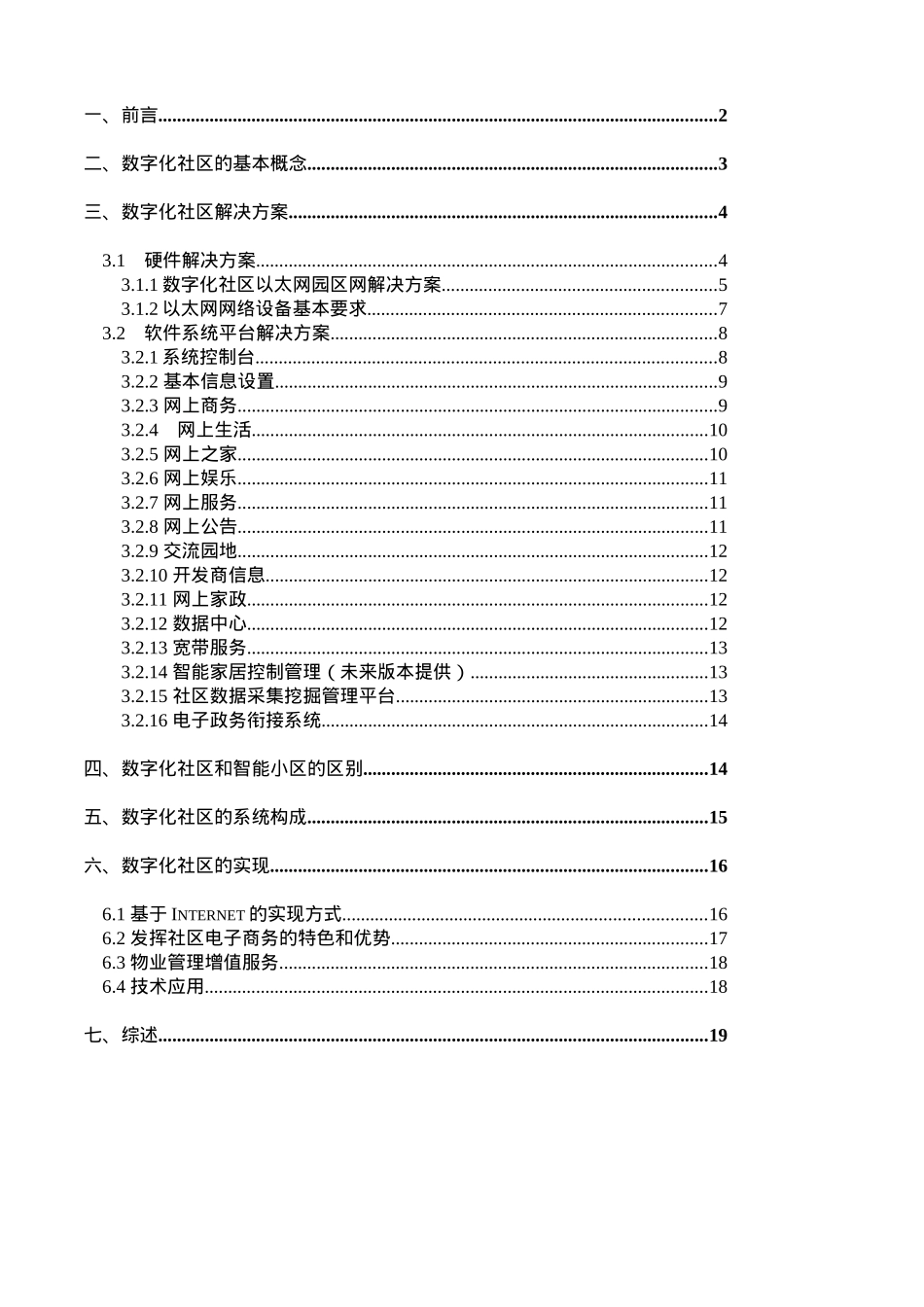 某时代数字化社区解决方案_第2页