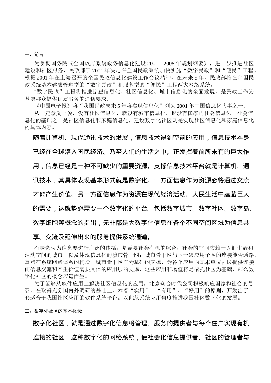 某时代数字化社区解决方案_第3页