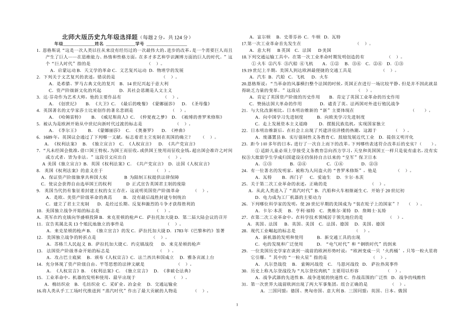 复件北师大版历史九年级选择题_第1页