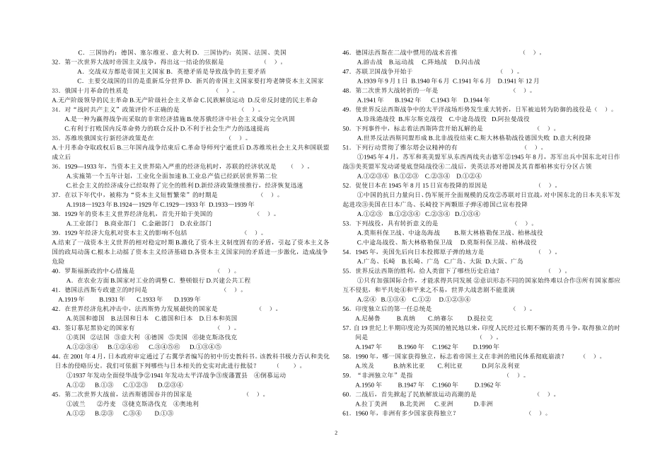复件北师大版历史九年级选择题_第2页