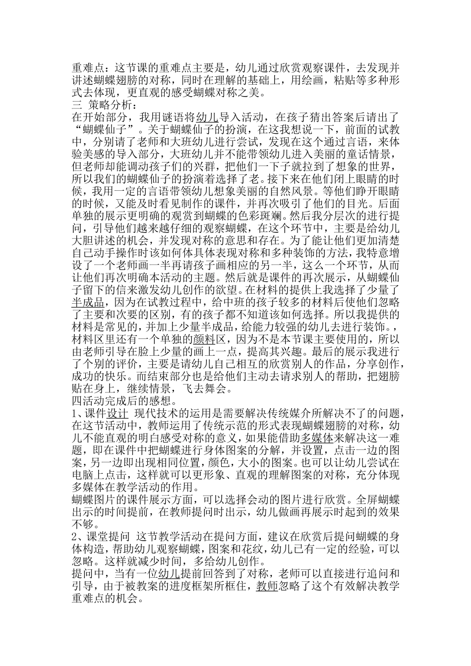 中班美术活动案例与分析《蝴蝶》_第2页