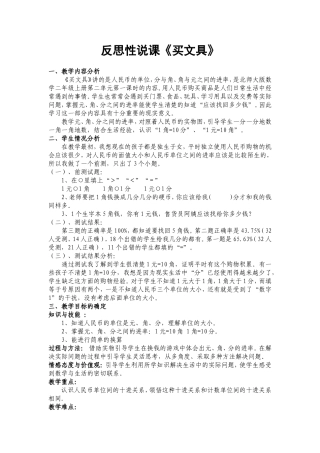 反思性说课《买文具》