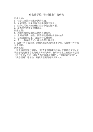 长时作业（六年级）