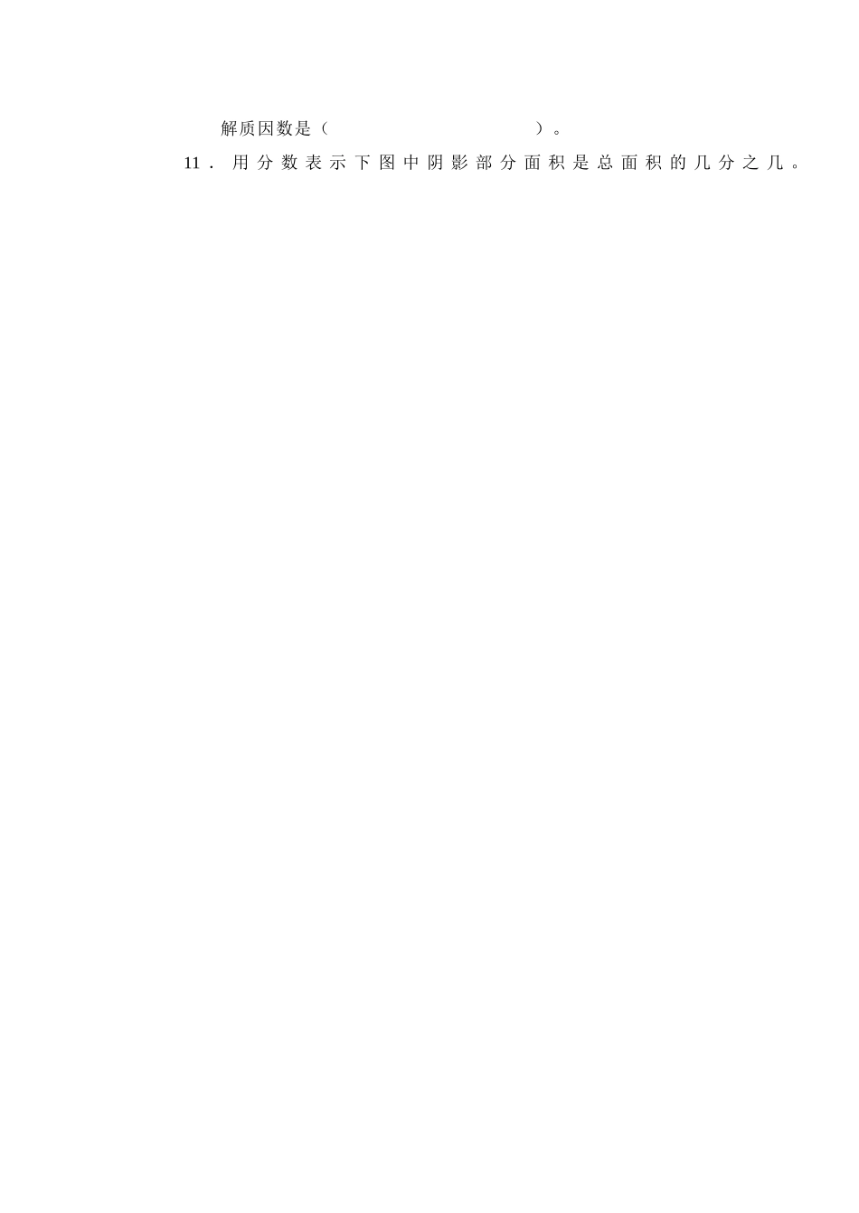 毕业复习试卷----数的认识_第2页