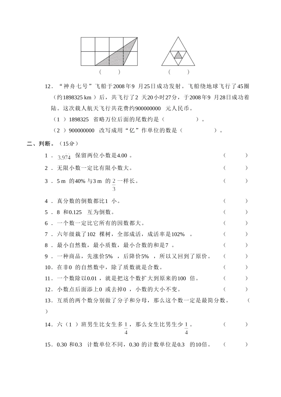 毕业复习试卷----数的认识_第3页