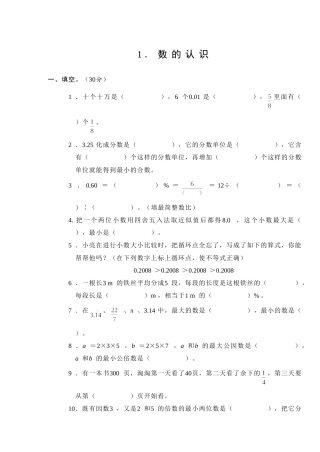 毕业复习试卷----数的认识