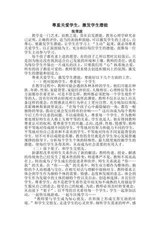 尊重关爱学生