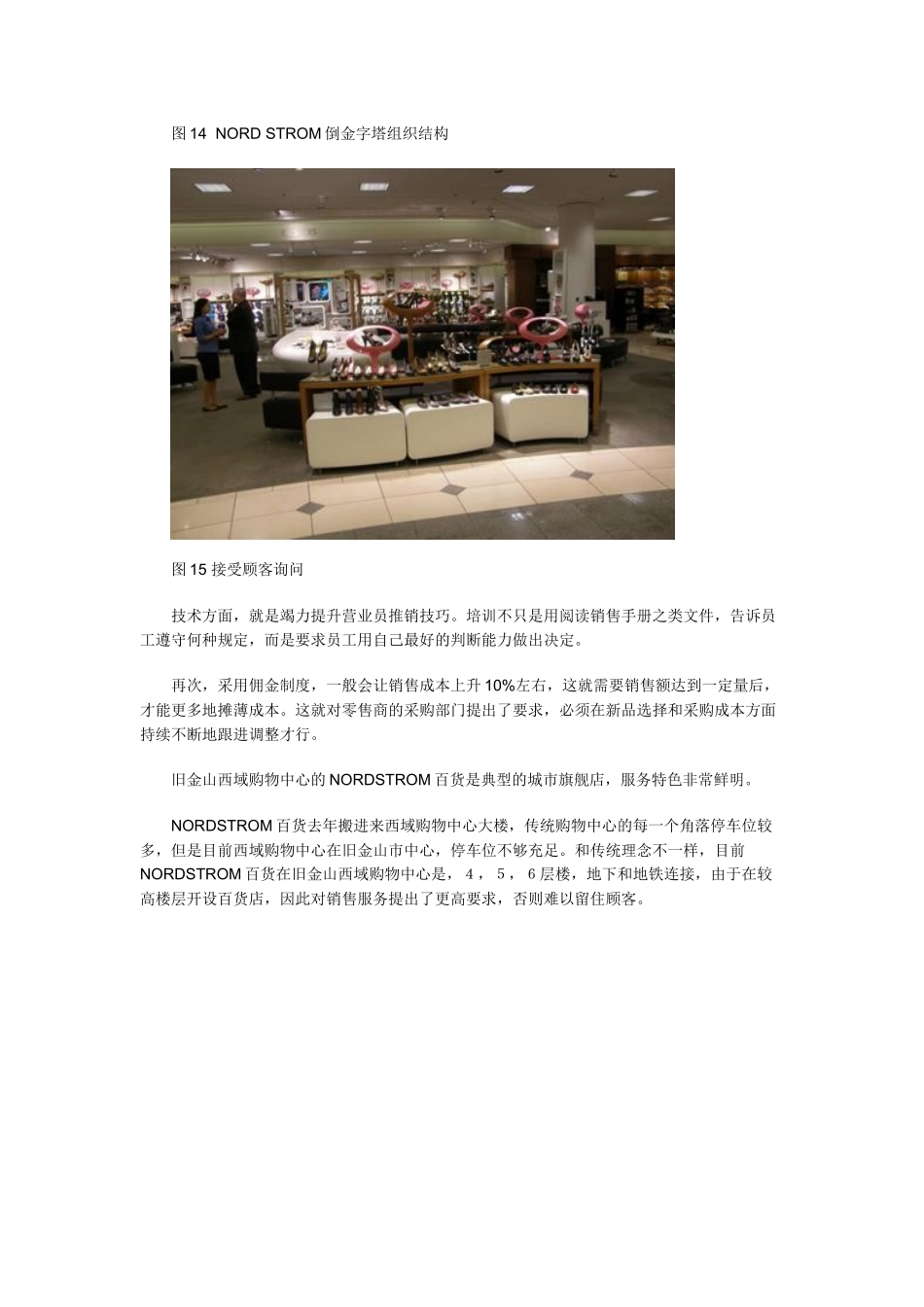 顾客服务特色鲜明的美国诺世全百货研究2_第2页