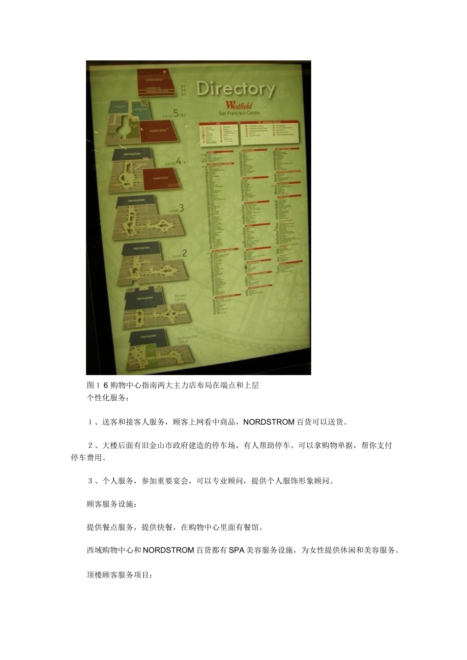 顾客服务特色鲜明的美国诺世全百货研究2_第3页