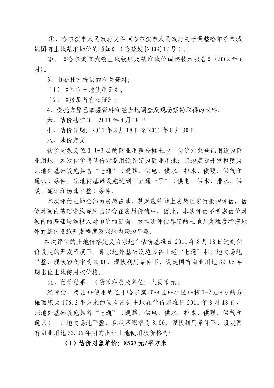 抵押贷款涉及的分摊土地出让使用权价格评估培训资料_第3页