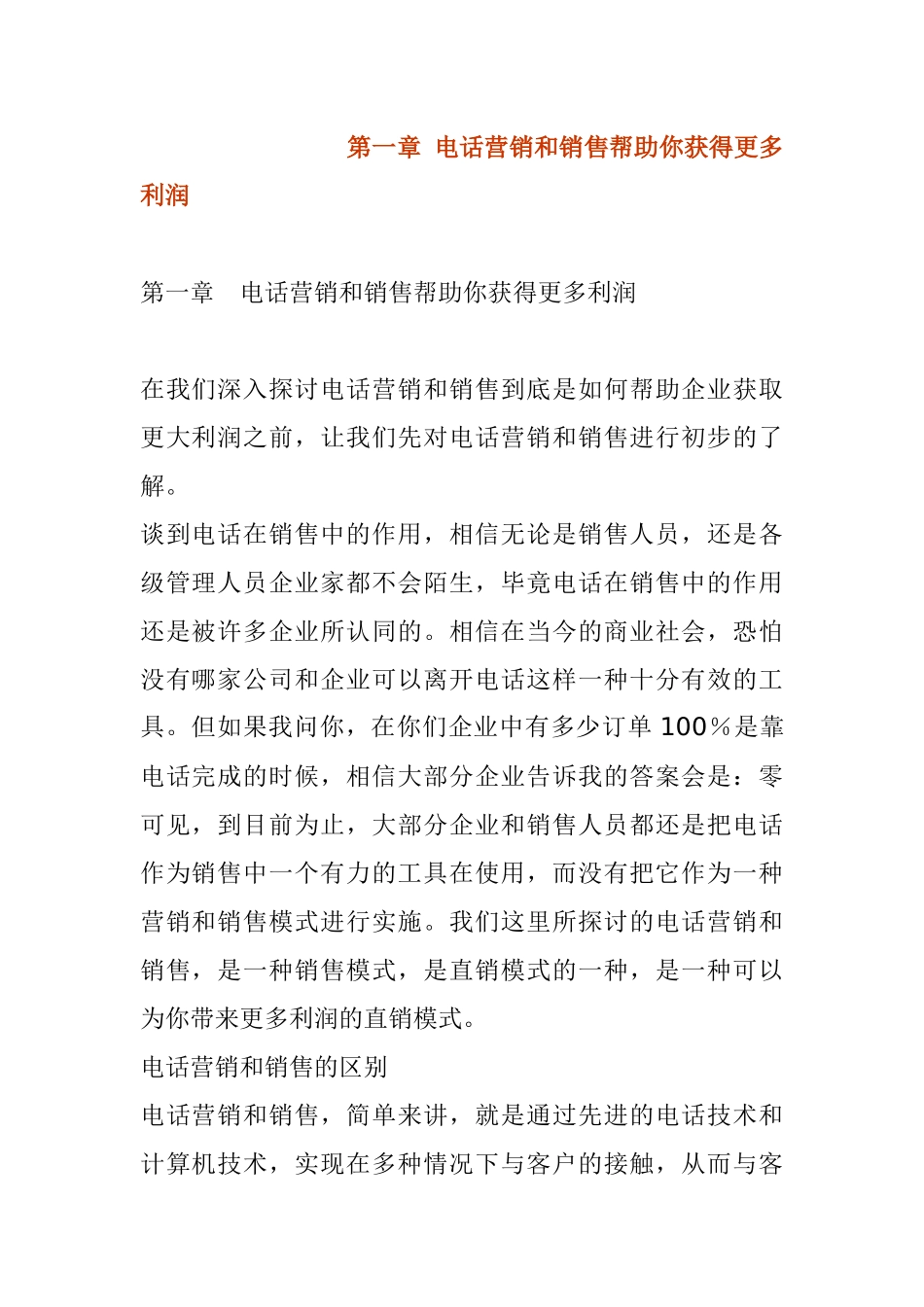 电话营销综合知识_第1页