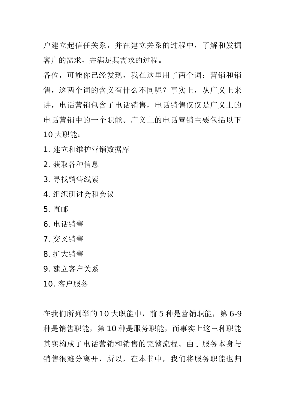 电话营销综合知识_第2页