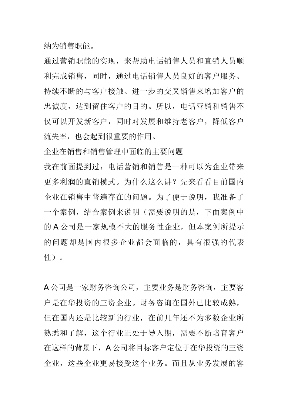 电话营销综合知识_第3页