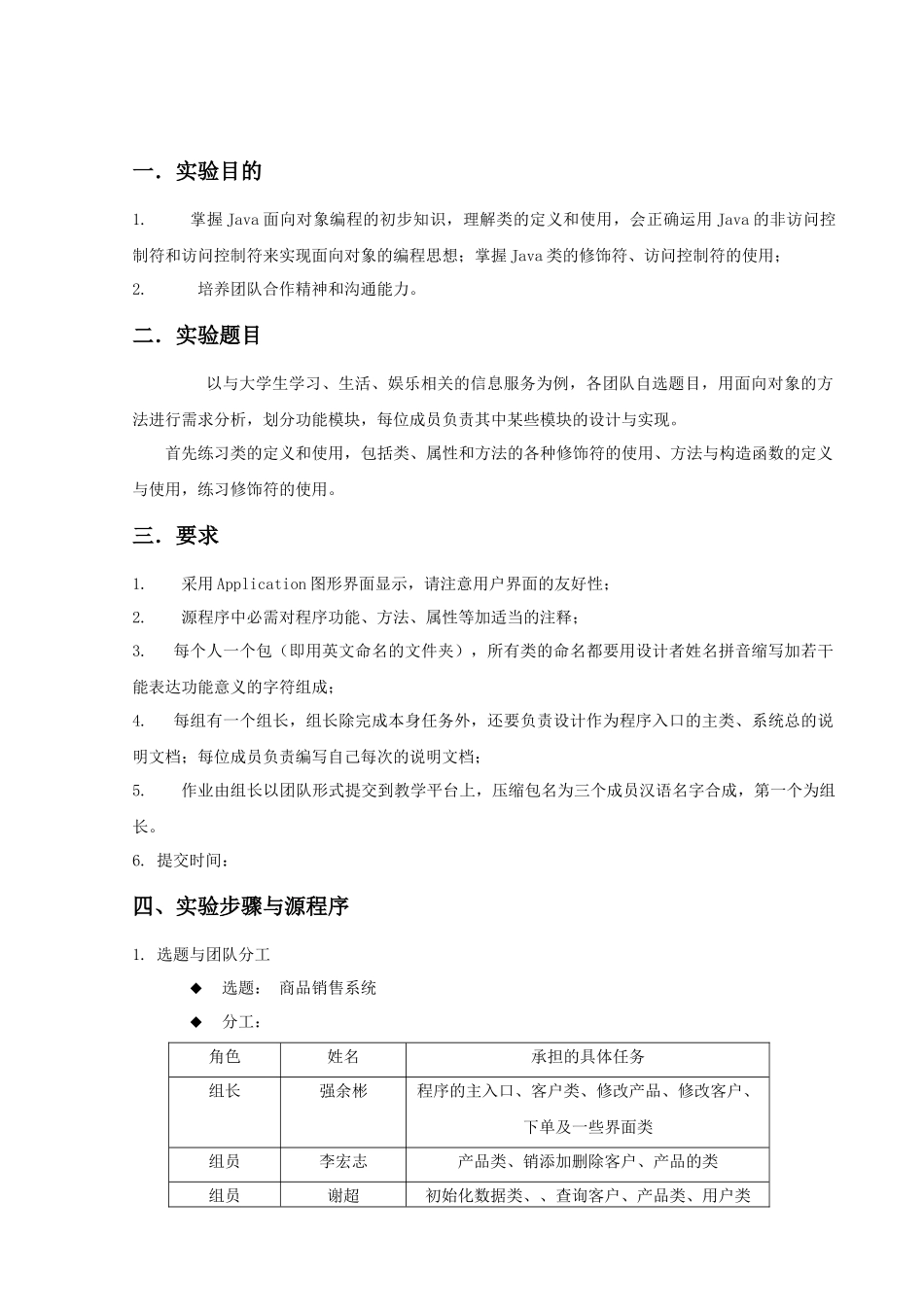 面向对象程序设计 商品销售系统 Java深入面向对象编程_第2页