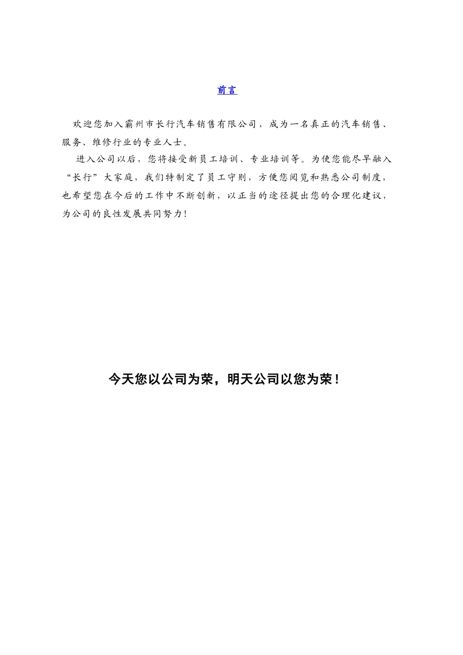 某某销售有限公司员工手则_第2页