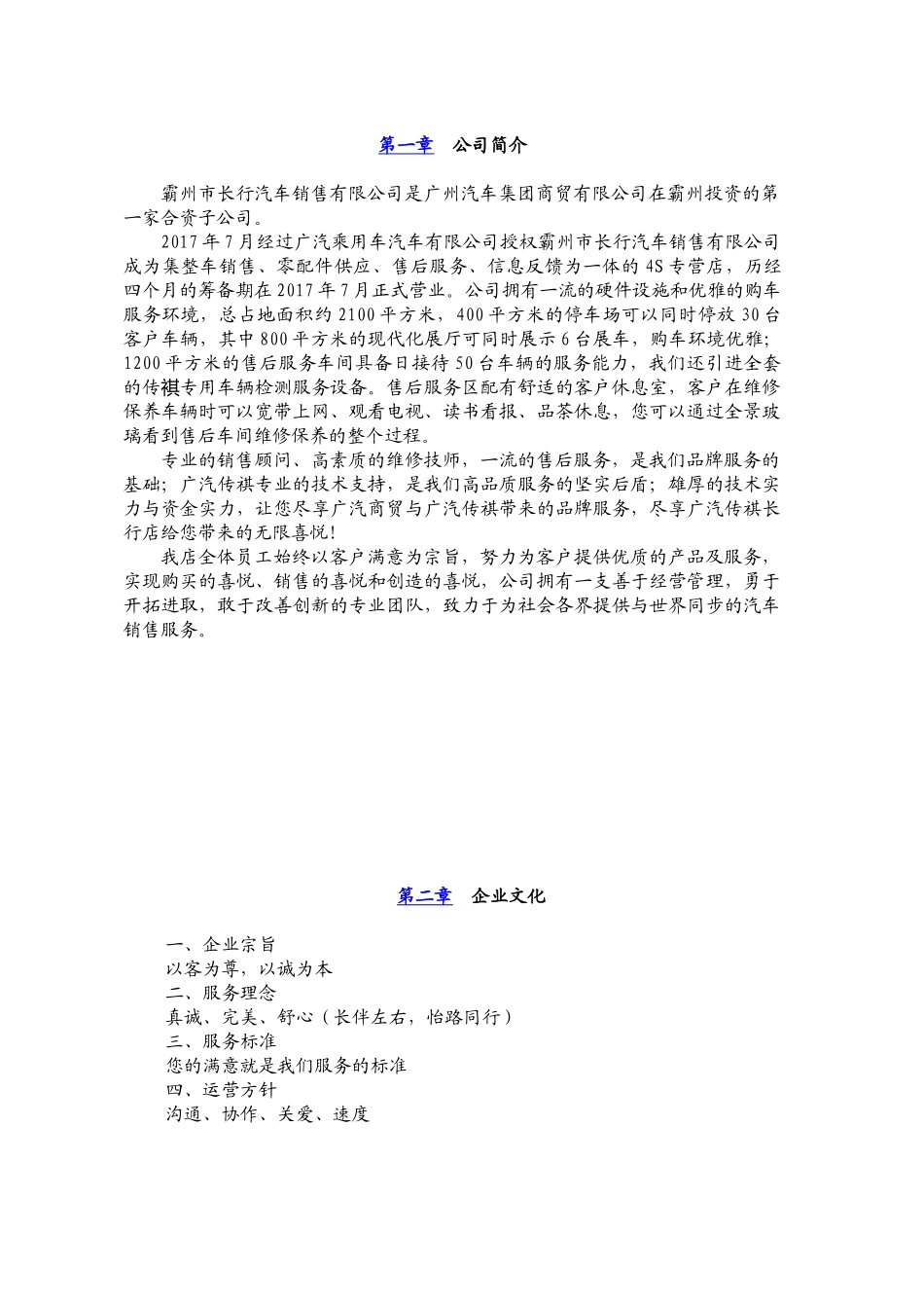 某某销售有限公司员工手则_第3页