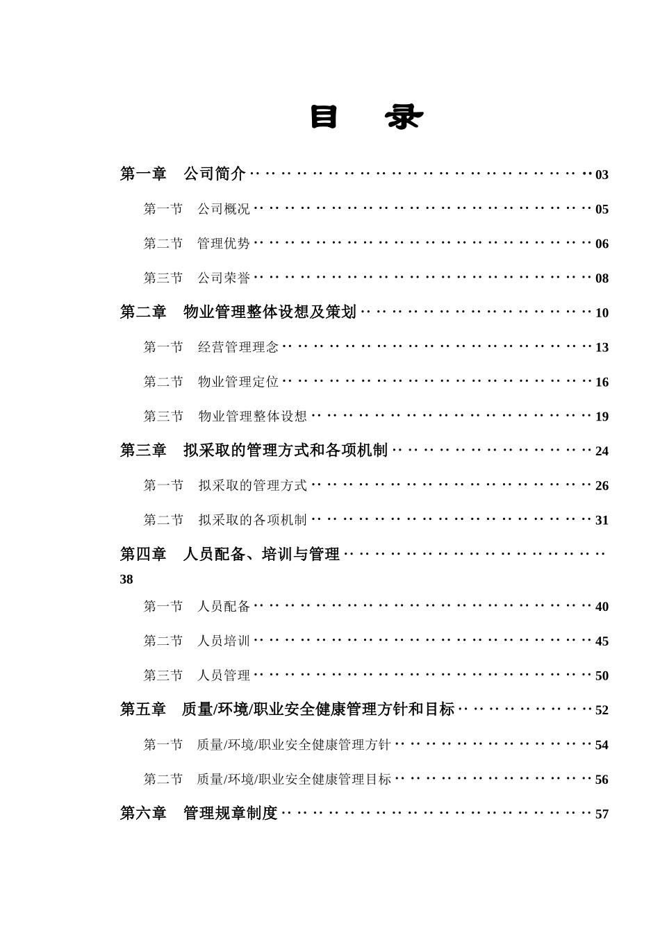 某工业研究院大厦物业管理服务竞标方案_第1页