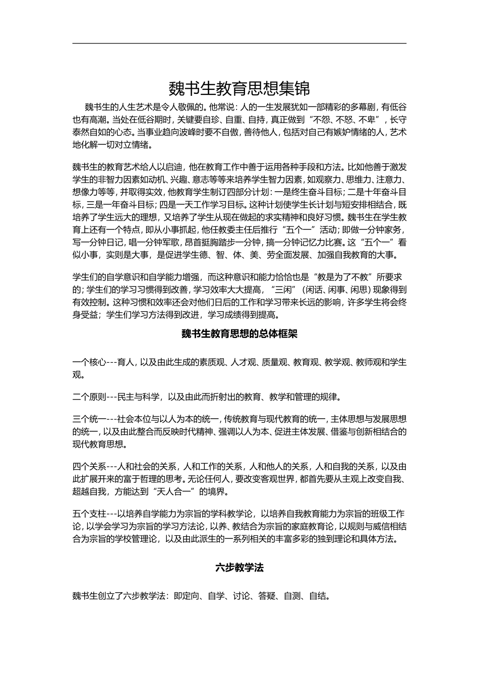 魏书生教育思想集锦_第1页
