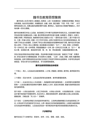 魏书生教育思想集锦