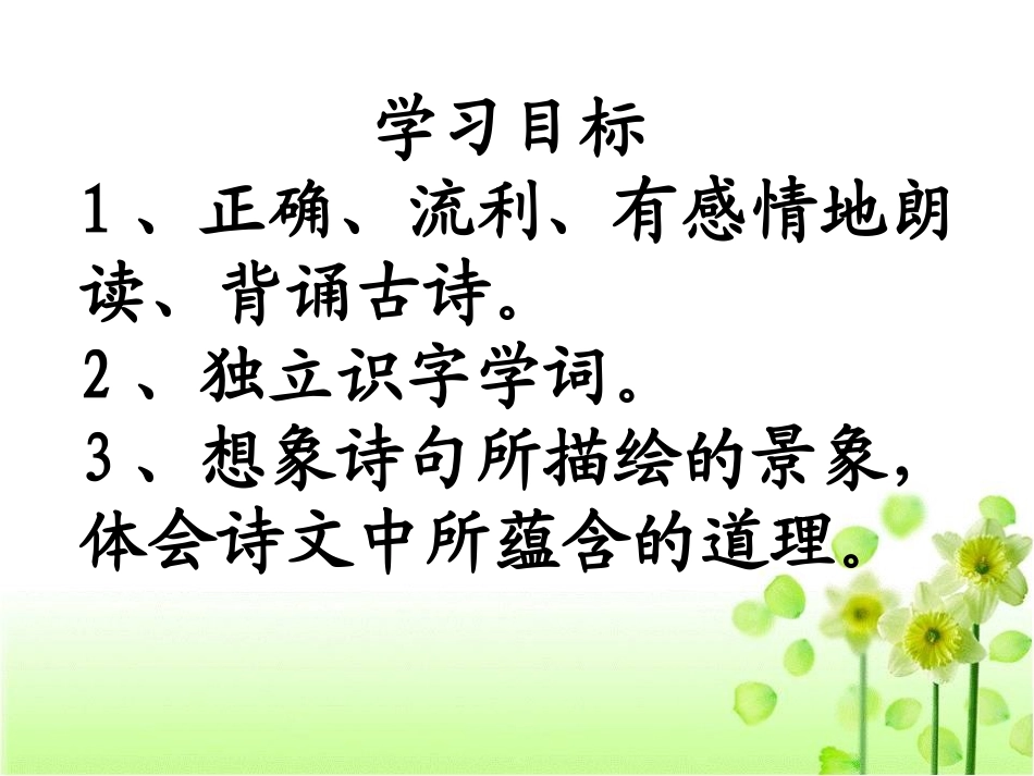 《题西林壁》教学课件_第2页