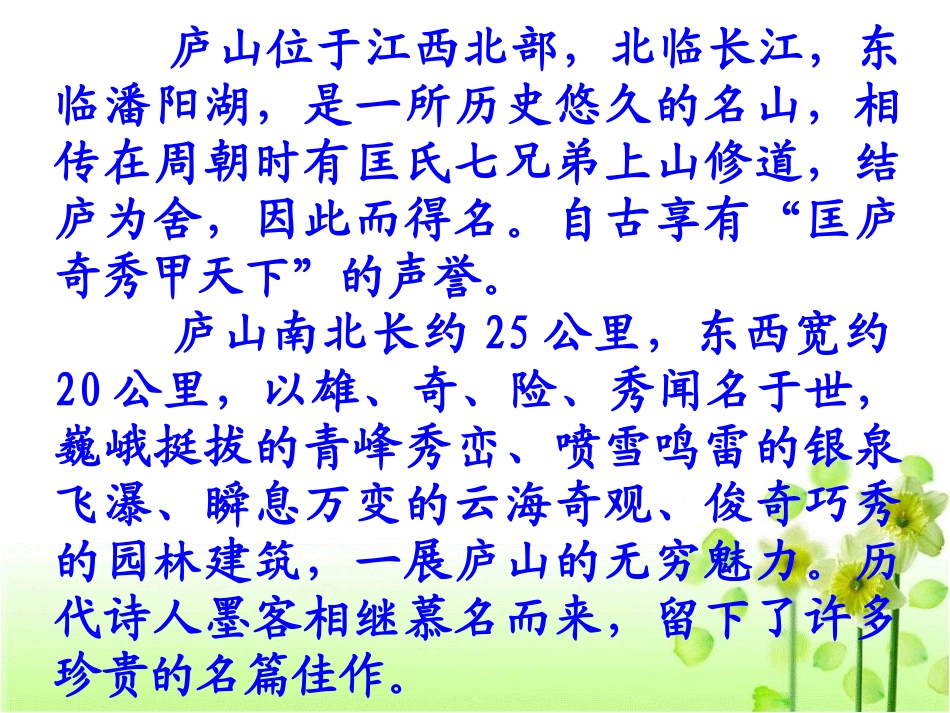 《题西林壁》教学课件_第3页