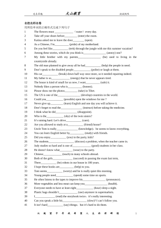 用所给词的适当形式填空专项训练