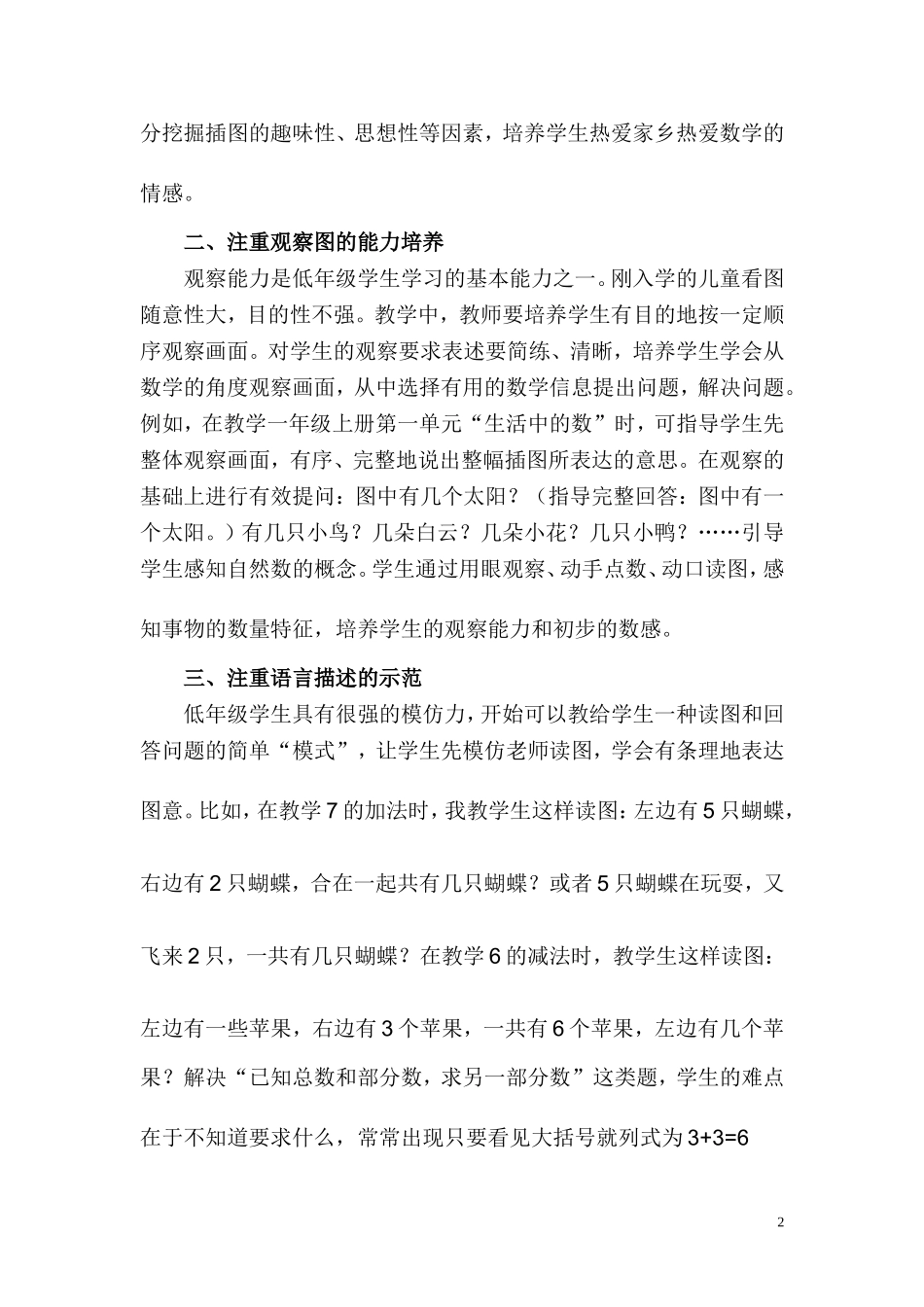 低年级读图能力的培养_第2页