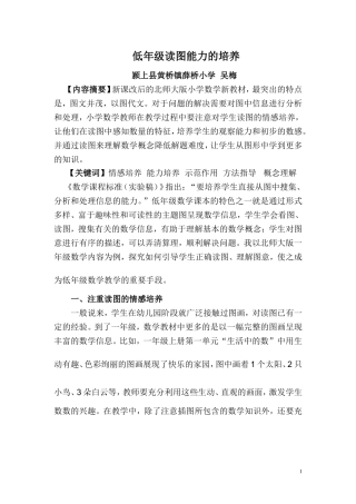 低年级读图能力的培养