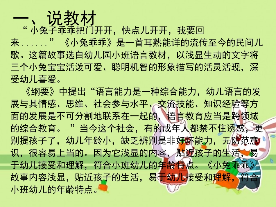 PPT小班语言活动《小兔乖乖》说课稿_第2页
