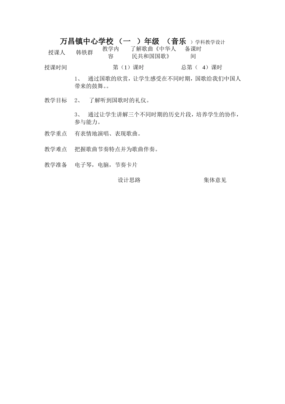 了解歌曲《中华人民共和国国歌》Word文档_第1页