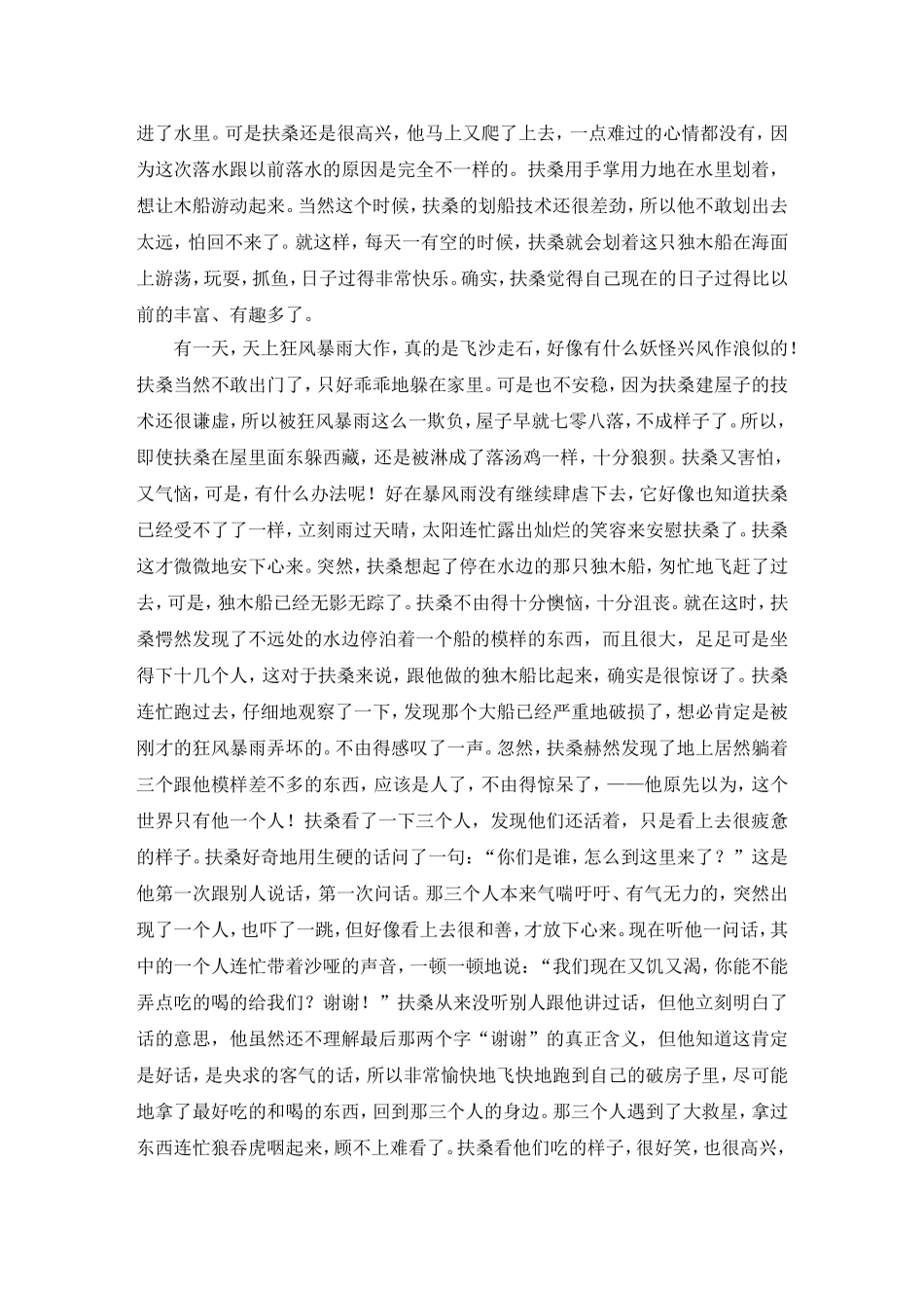 东方孤岛上的扶桑（完）_第2页