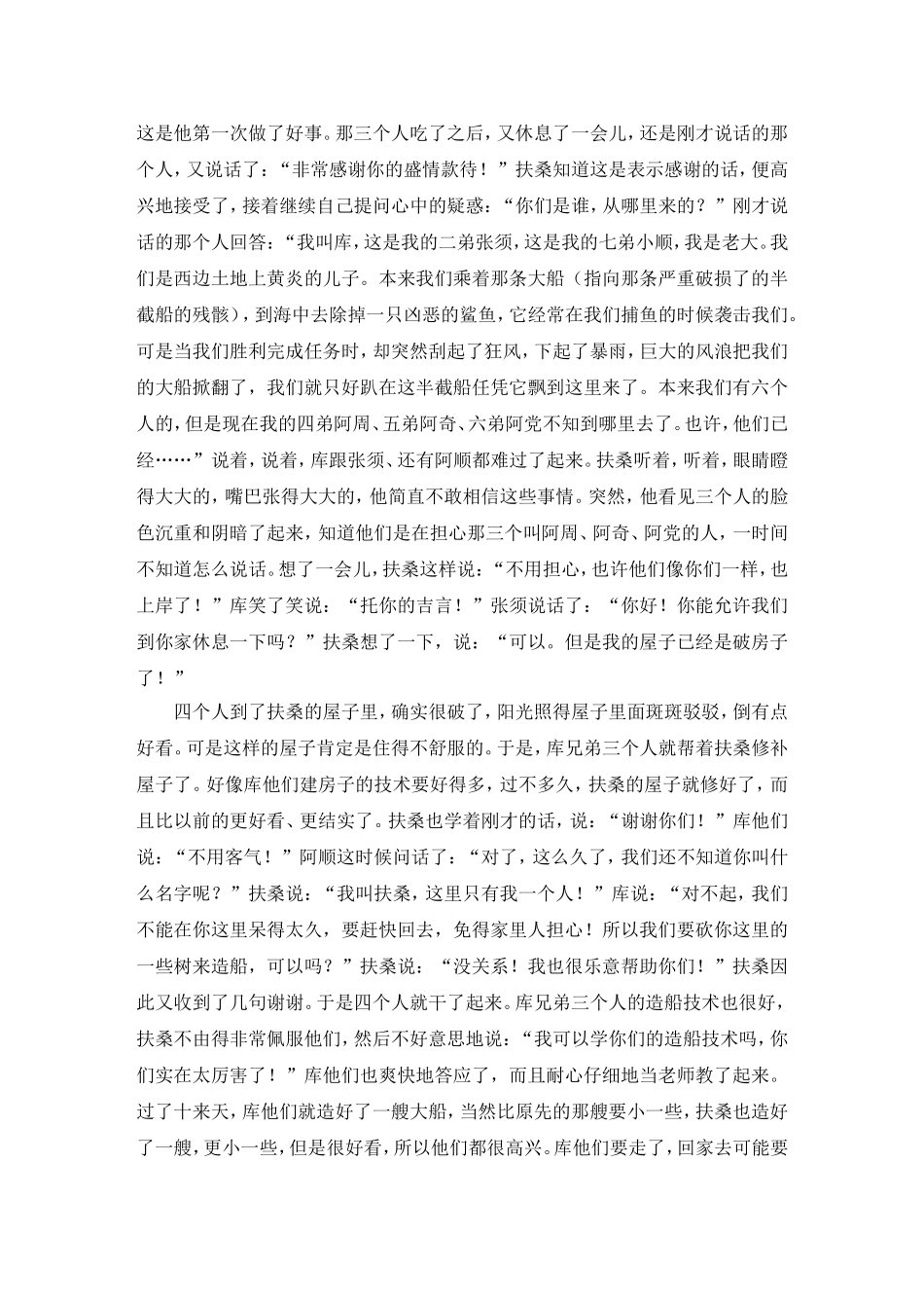 东方孤岛上的扶桑（完）_第3页