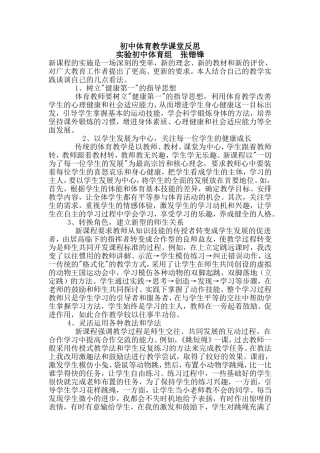 初中体育教学课堂反思