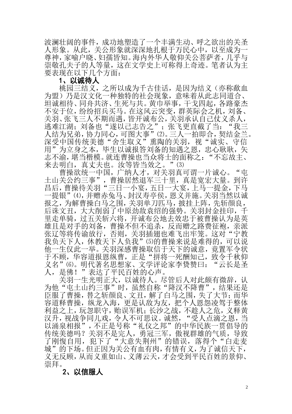 试论关羽的诚信气质_第2页