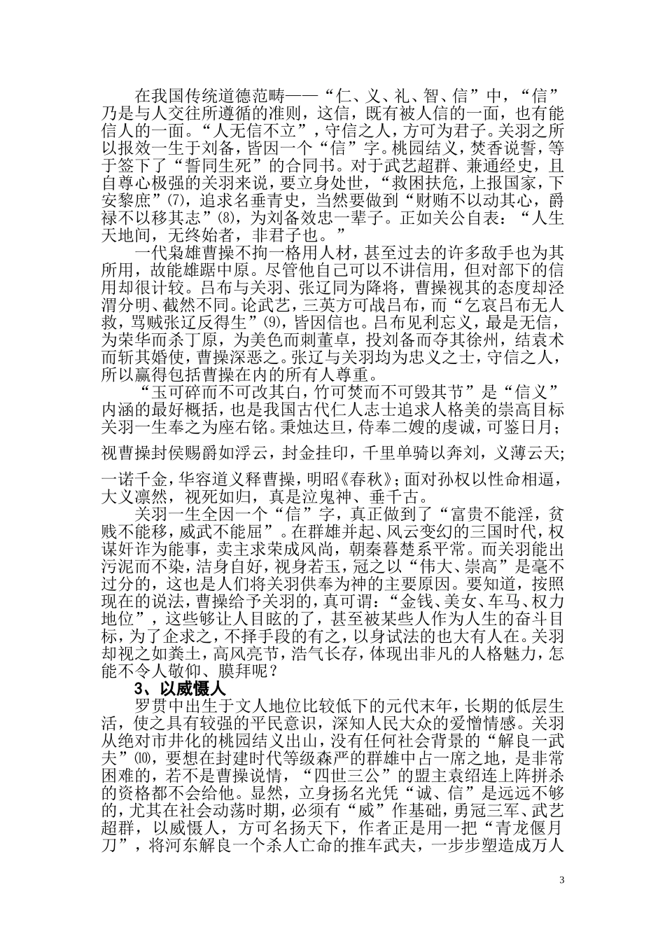 试论关羽的诚信气质_第3页