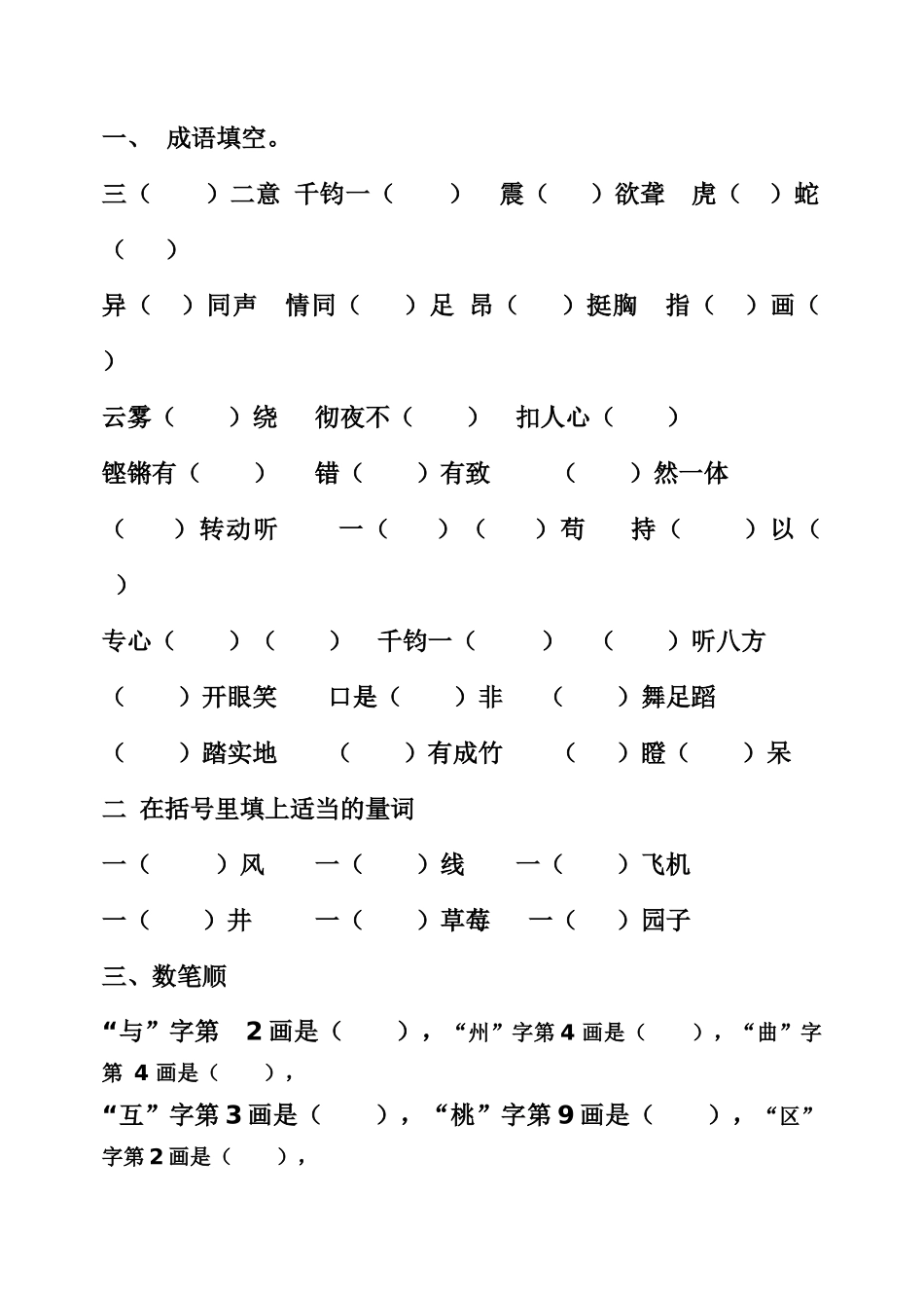 三年下册语文练习_第1页