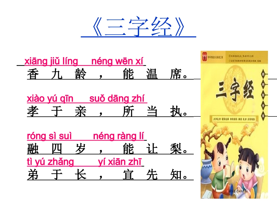 三字经香九龄课件_第2页