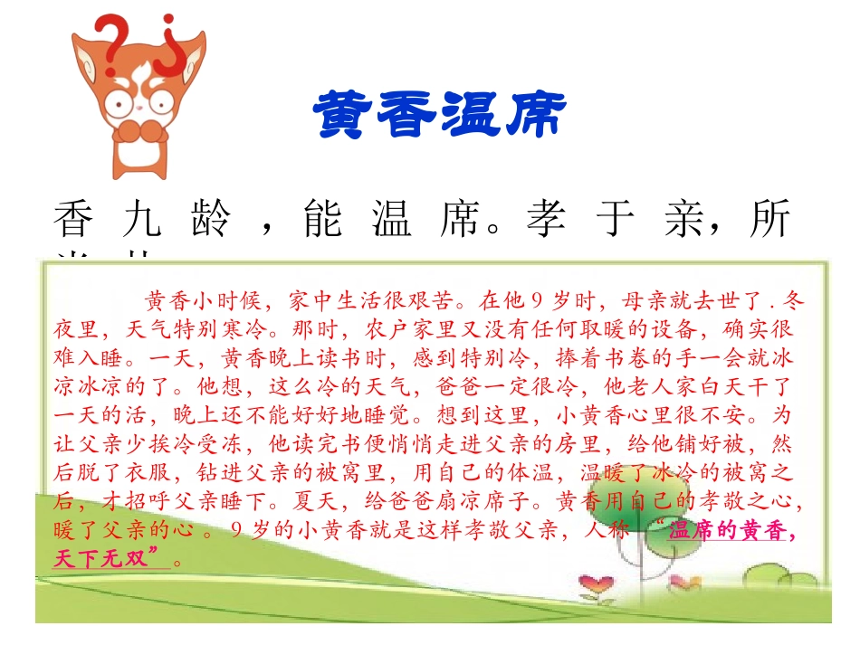 三字经香九龄课件_第3页