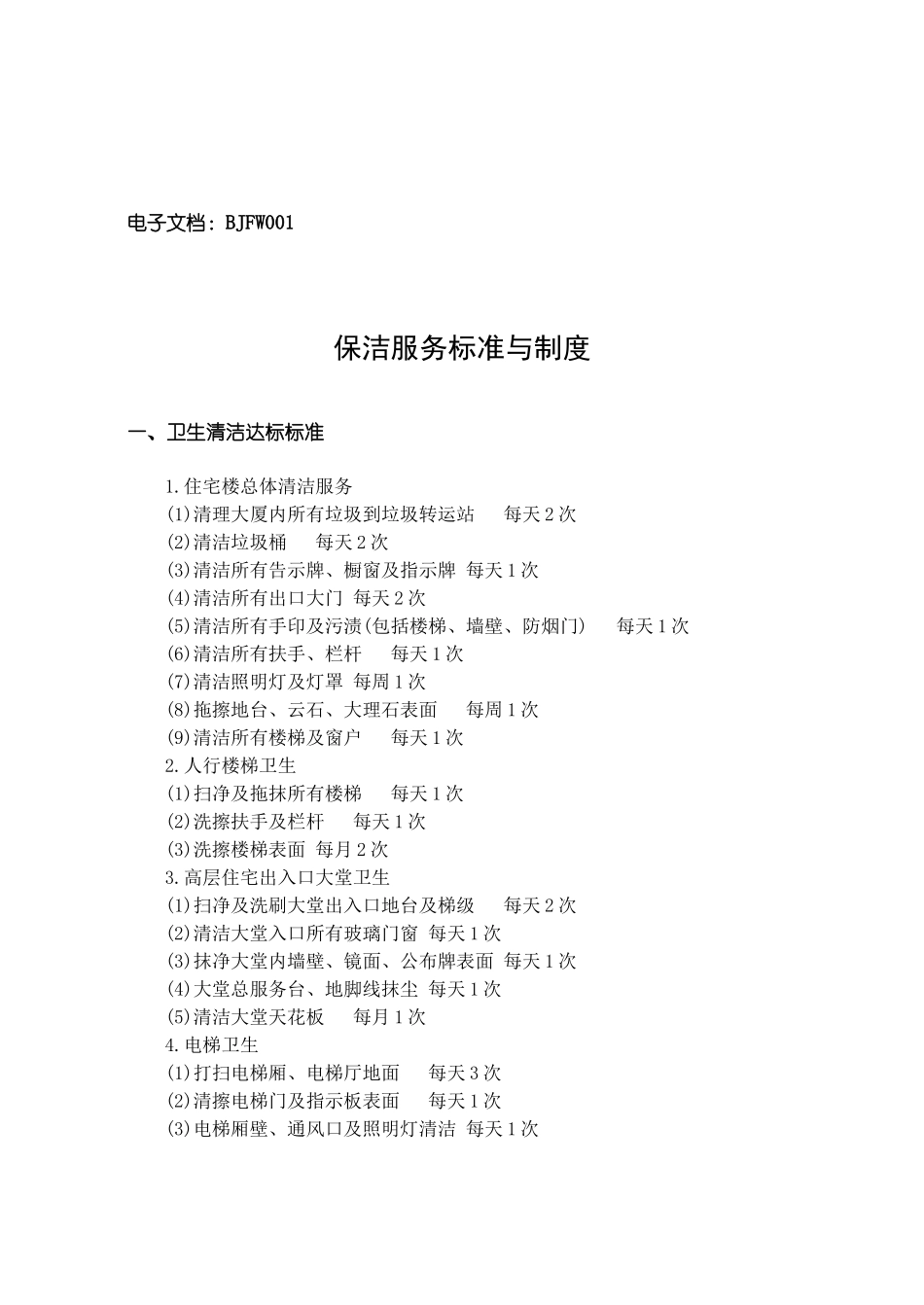 第7章 保洁服务手册_第2页