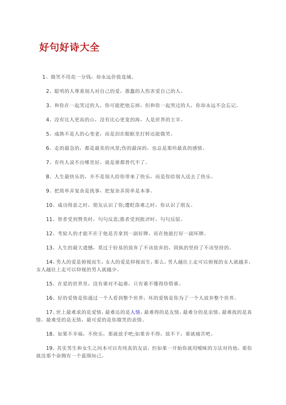 好句好诗大全_第1页