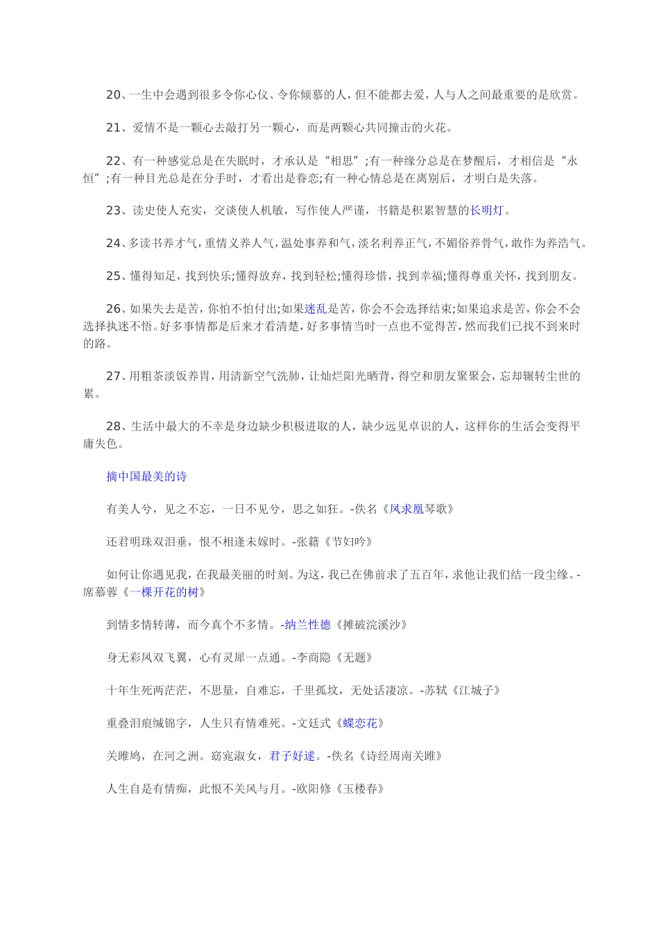 好句好诗大全_第2页