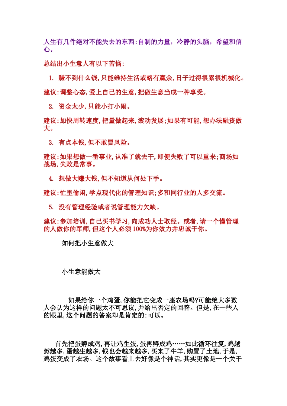 经商必读 营销必看8937905928_第3页