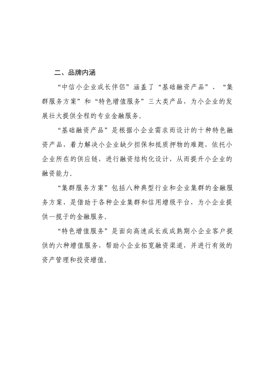 某小企业成长伴侣战术营销策略分析_第3页
