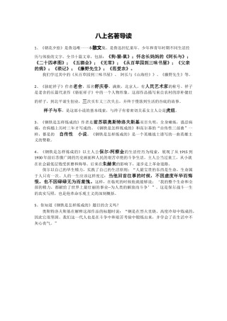 八上名著导读